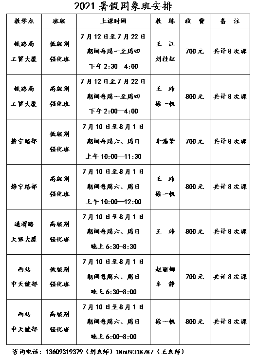 國象課表.png