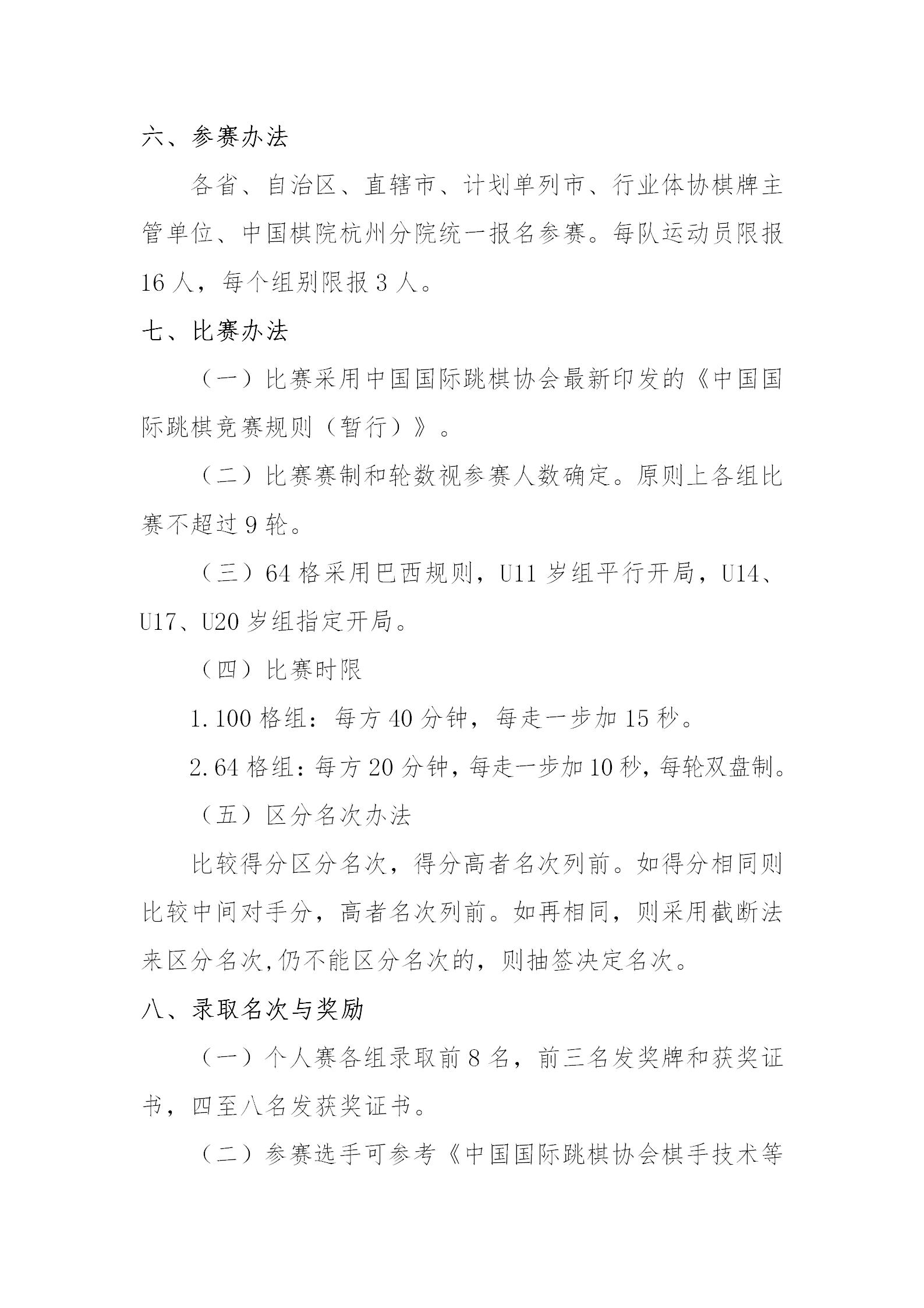 2021年全國青少年國際跳棋錦標賽競賽規(guī)程_02.jpg
