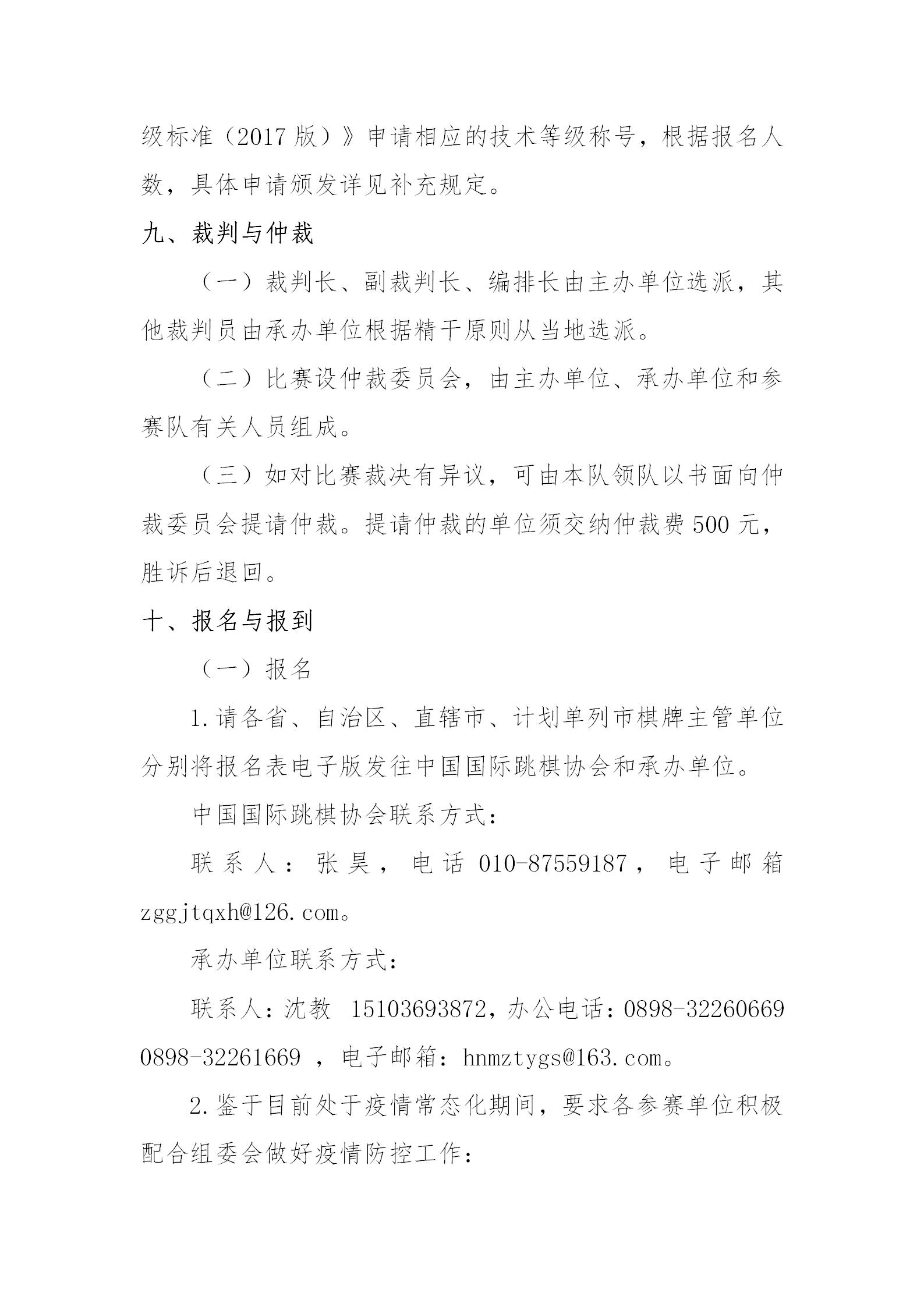 2021年全國青少年國際跳棋錦標賽競賽規(guī)程_03.jpg