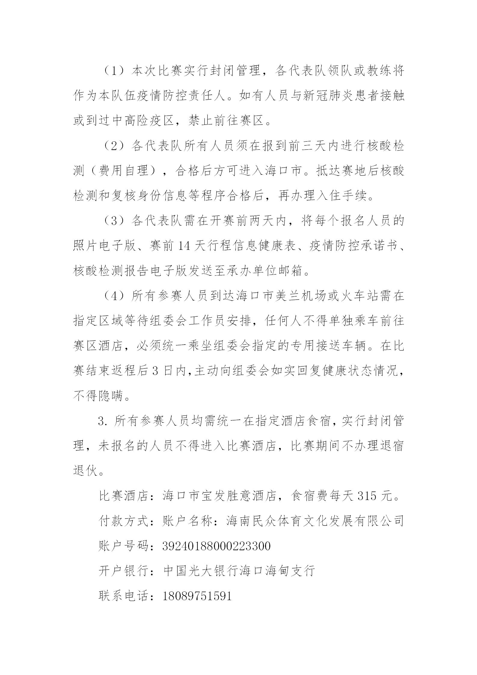 2021年全國青少年國際跳棋錦標賽競賽規(guī)程_04.jpg