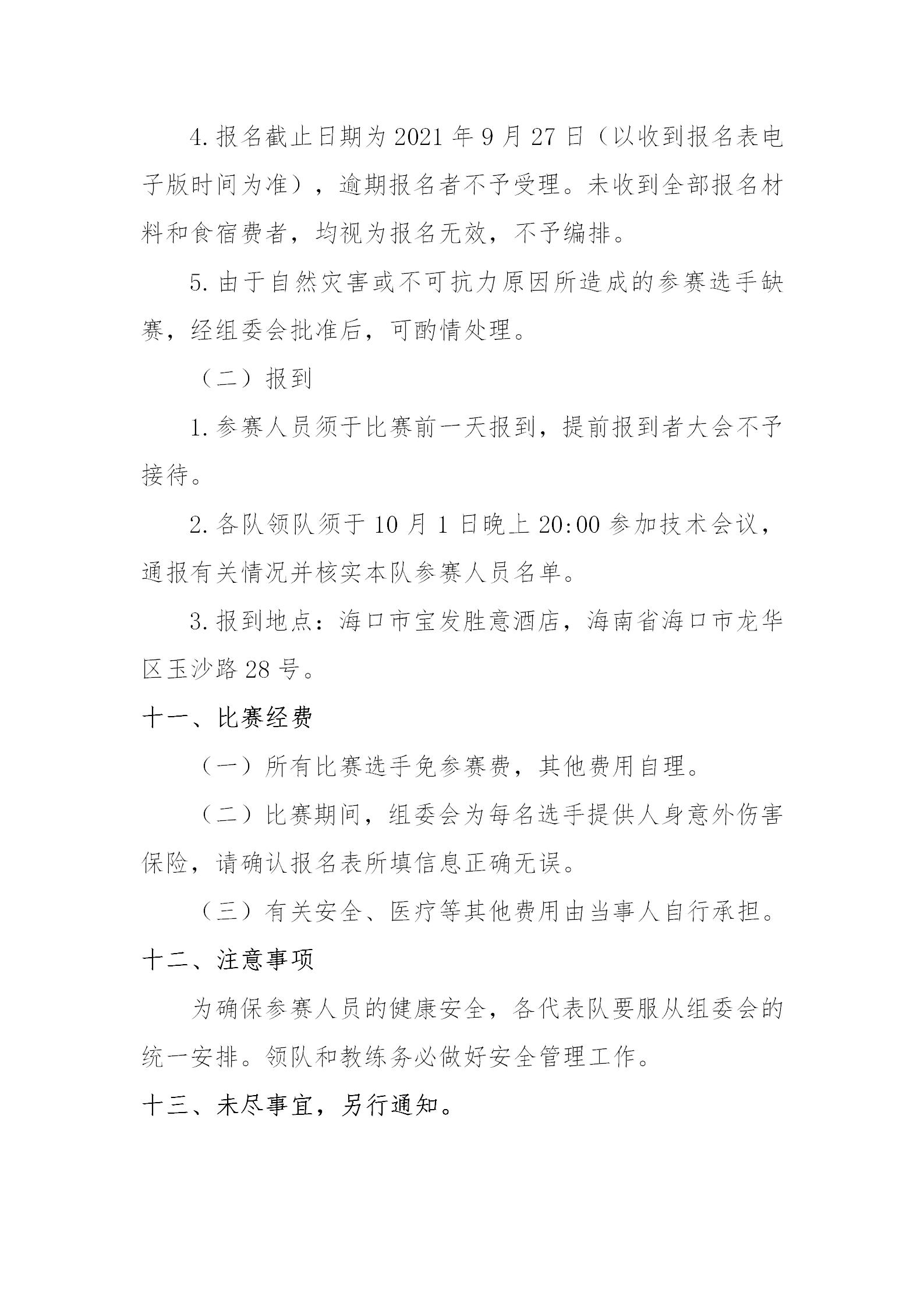 2021年全國青少年國際跳棋錦標賽競賽規(guī)程_05.jpg