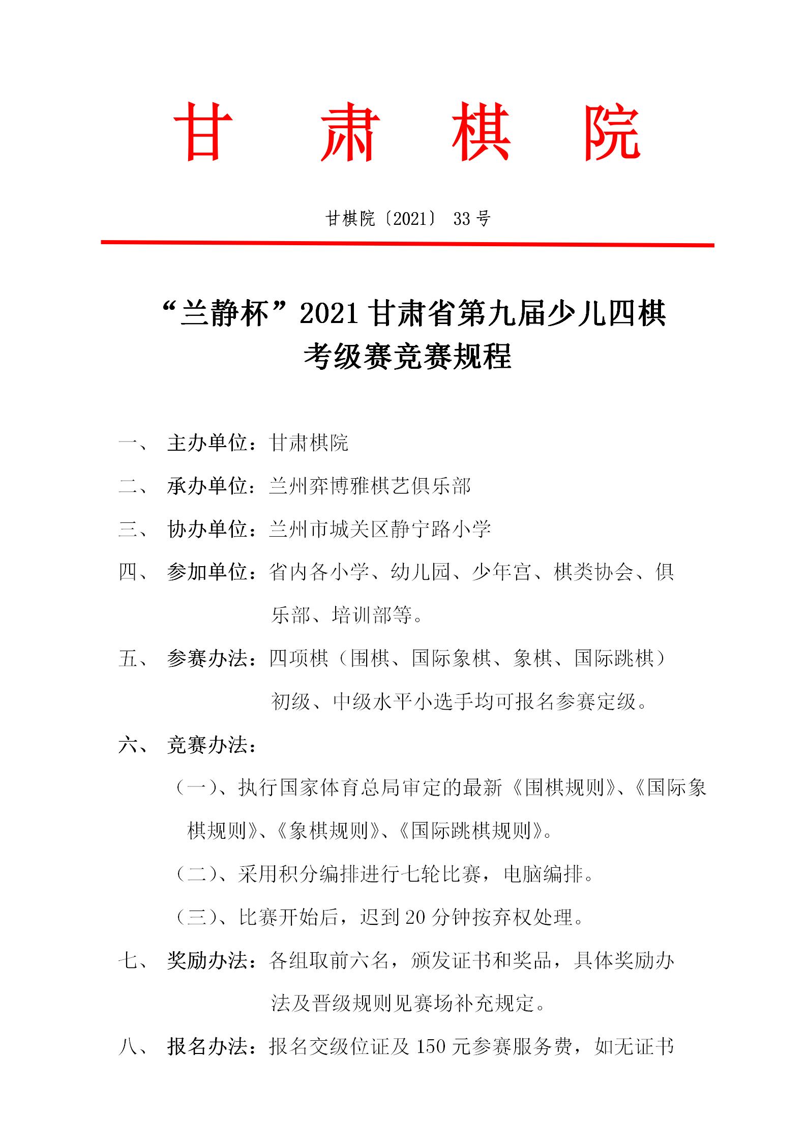 33   四棋賽規(guī)程(1)_01.jpg