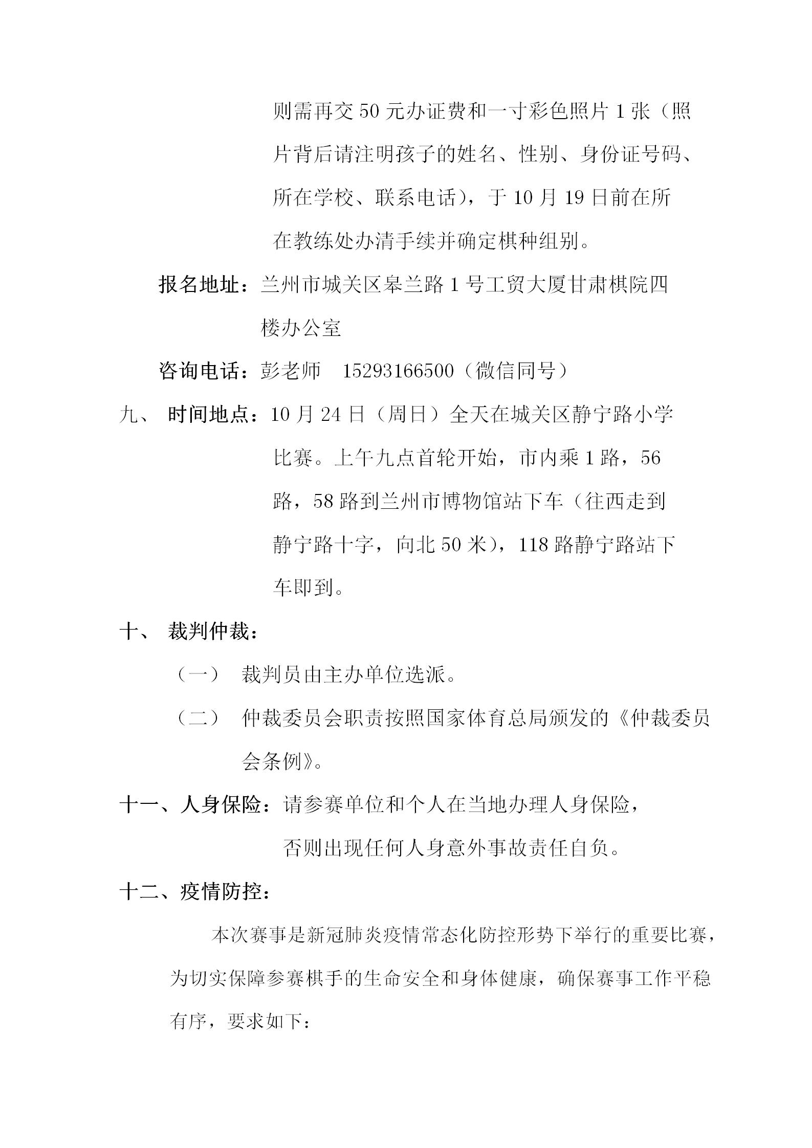 33   四棋賽規(guī)程(1)_02.jpg