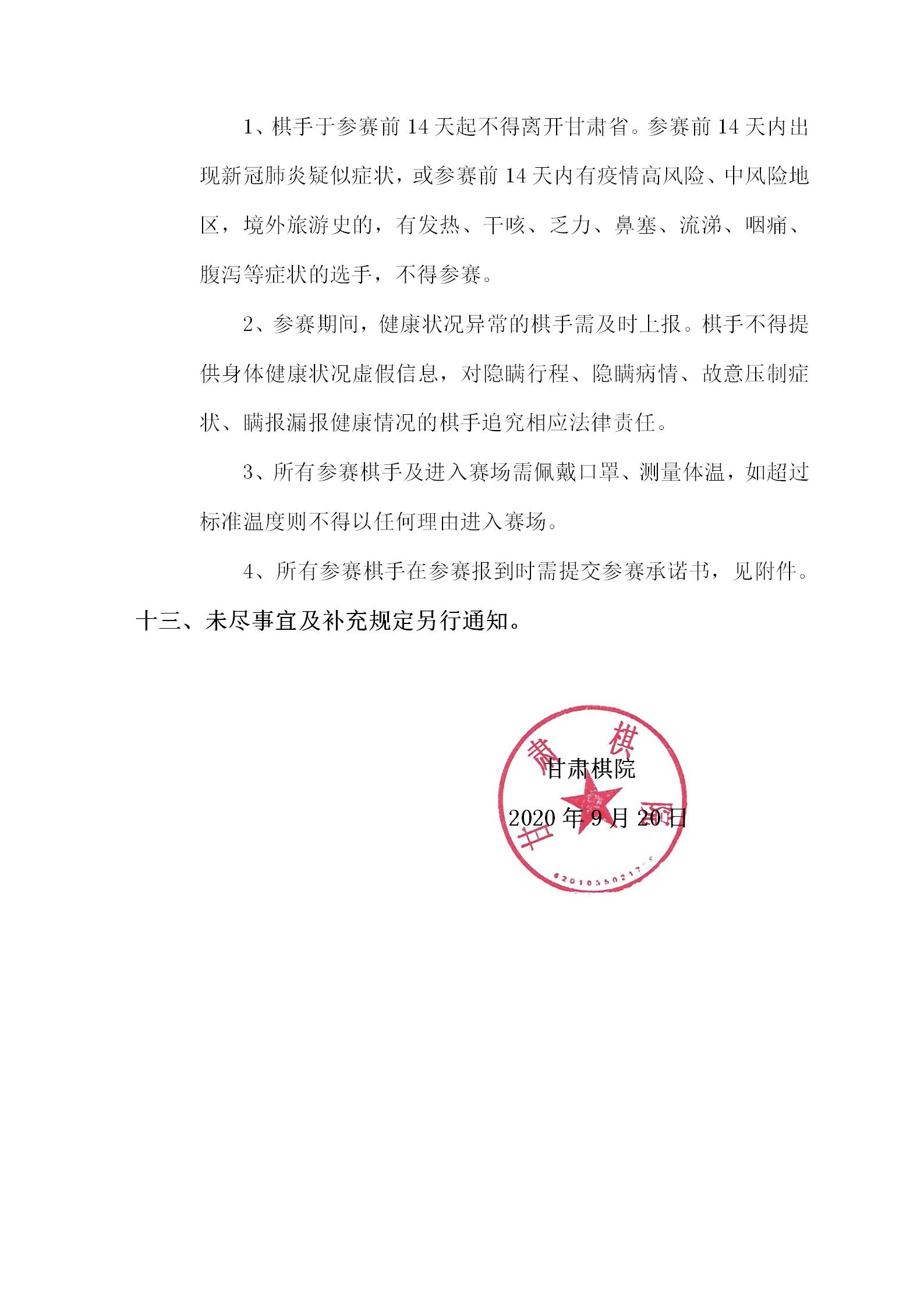 33   四棋賽規(guī)程(1)_03.jpg