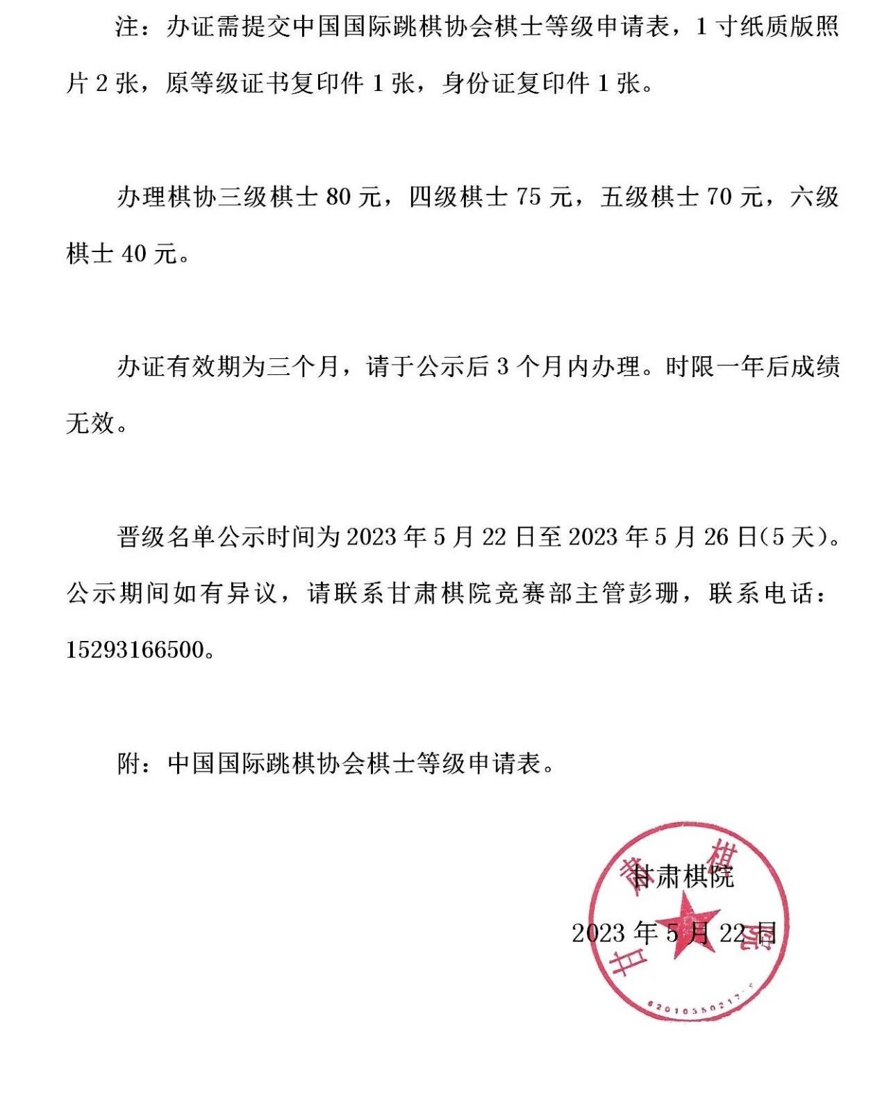 國際跳棋少年組2.jpg