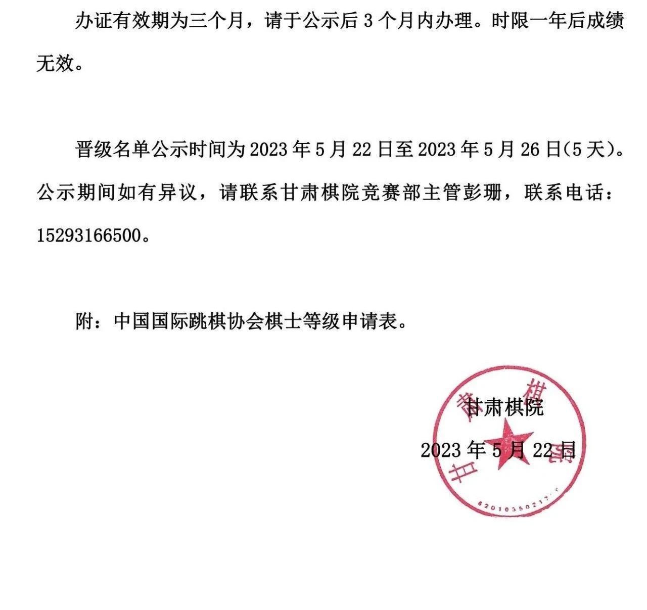 國際跳棋成人組2.jpg