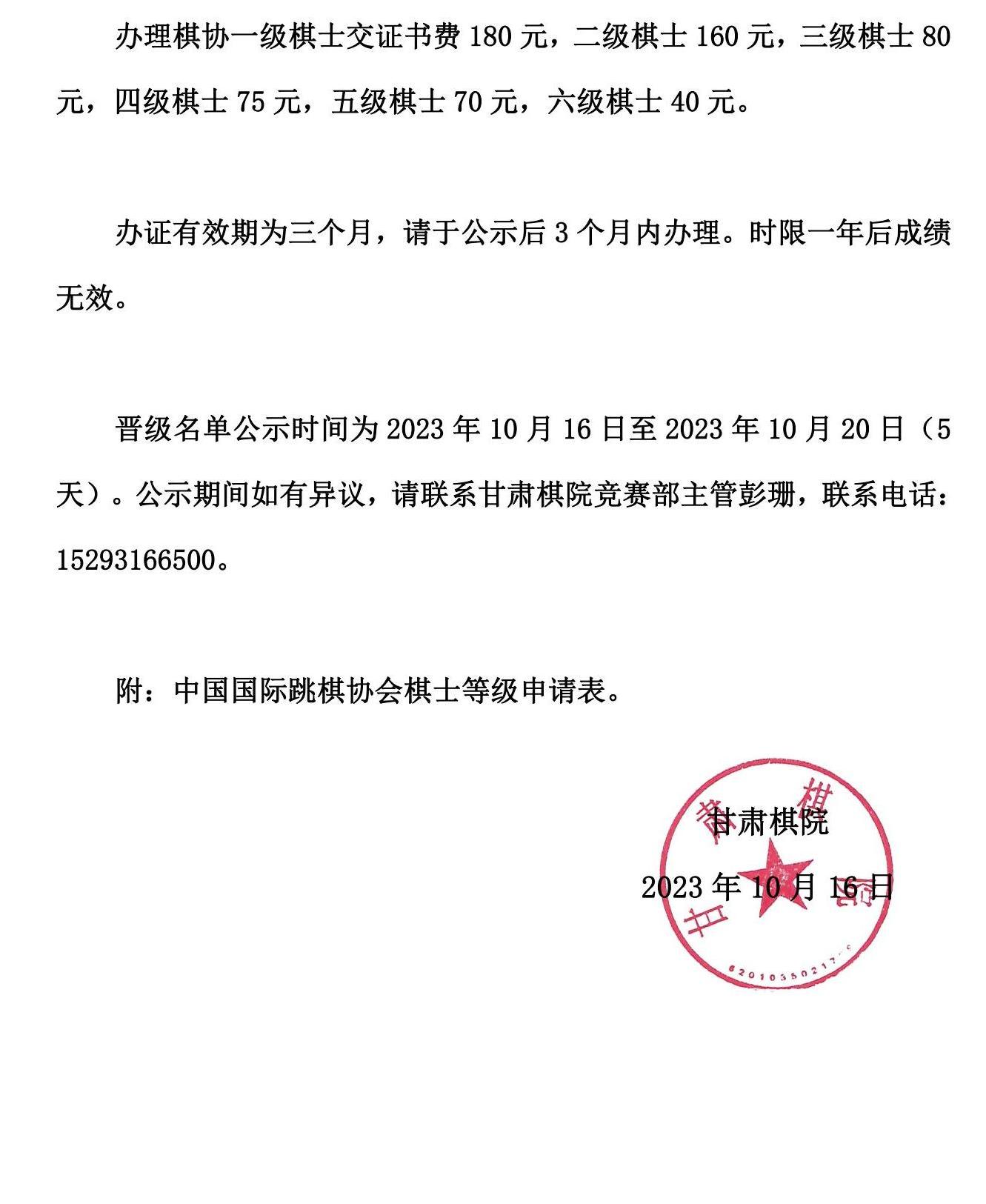 32四棋賽國(guó)際跳棋公示名單_01.jpg