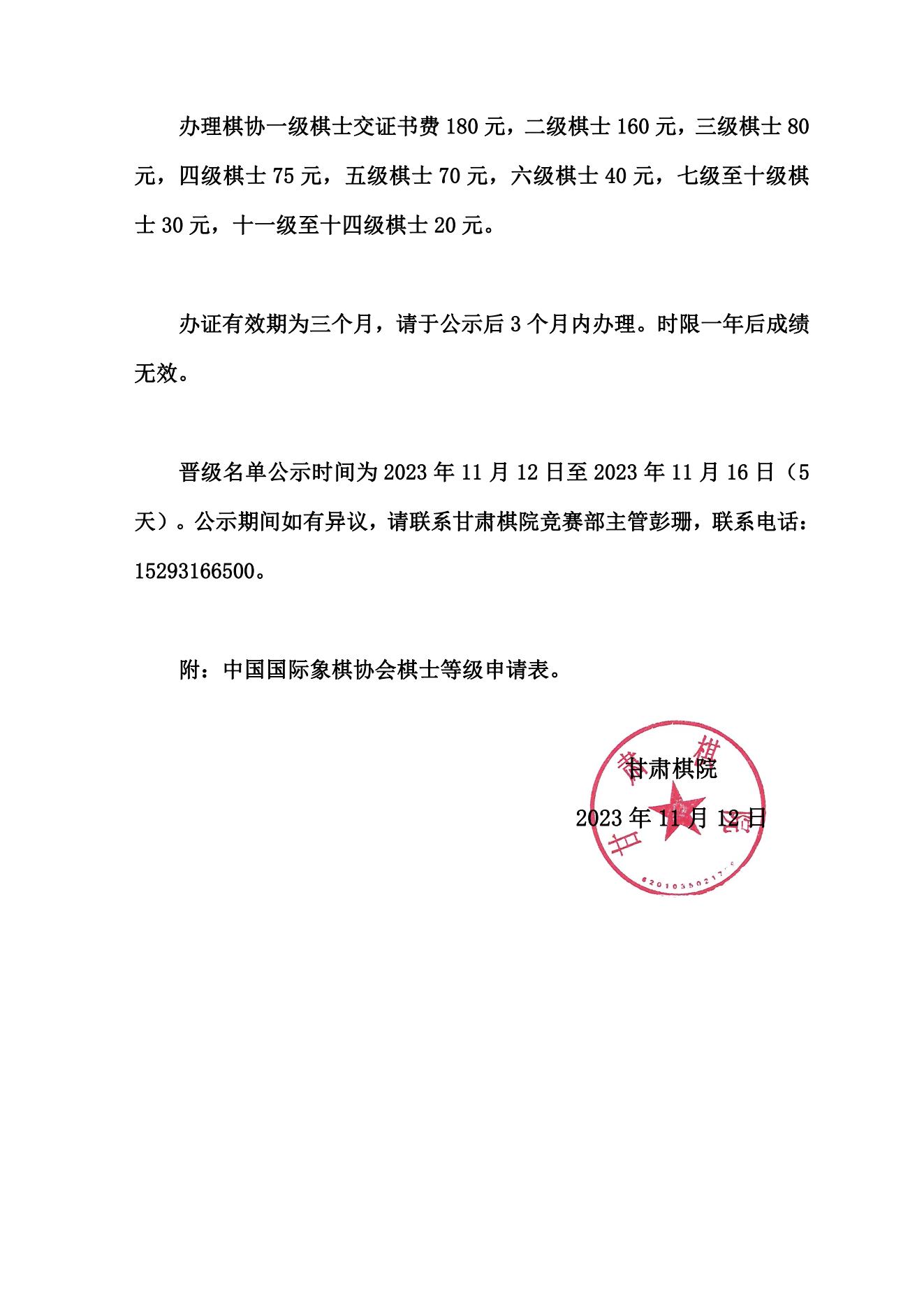 34 酒泉國際象棋公示名單_01.jpg