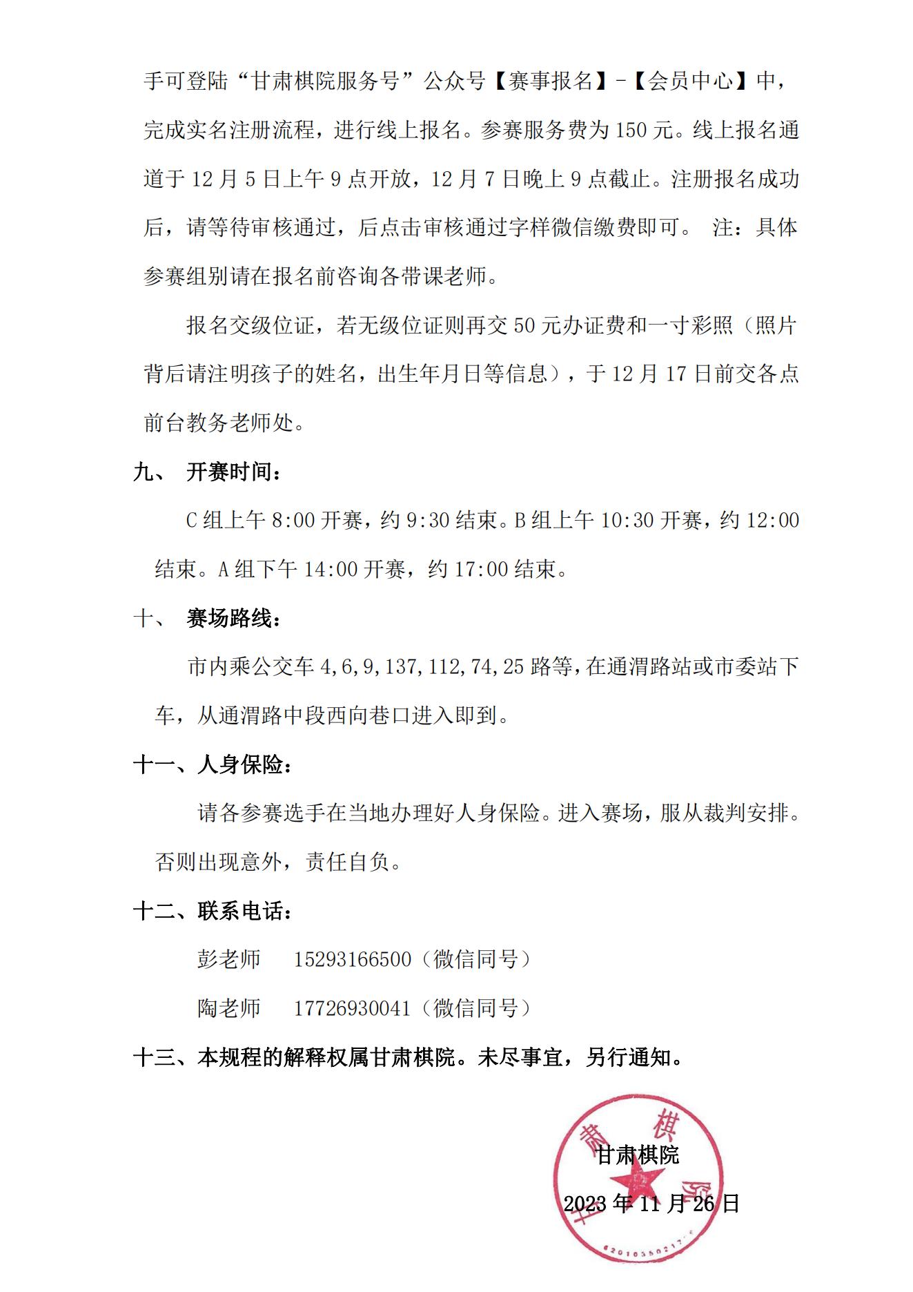 2023年冬季“渭小·博雅杯”少兒圍棋定級賽競賽規(guī)程_01(1).jpg
