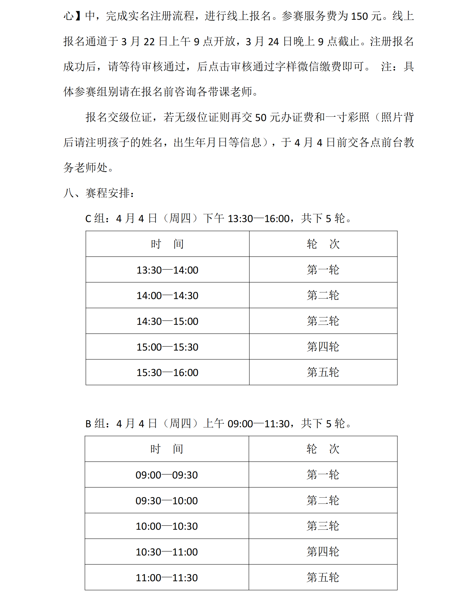 11 “弈博雅杯”2024年春季少兒圍棋定級(jí)賽（線上）競(jìng)賽規(guī)程_01.png