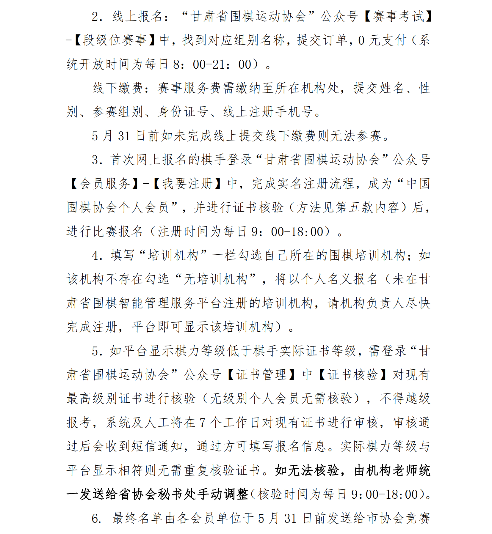 蘭州市2024年夏季圍棋升級(jí)、升段賽競(jìng)賽規(guī)程_02.png