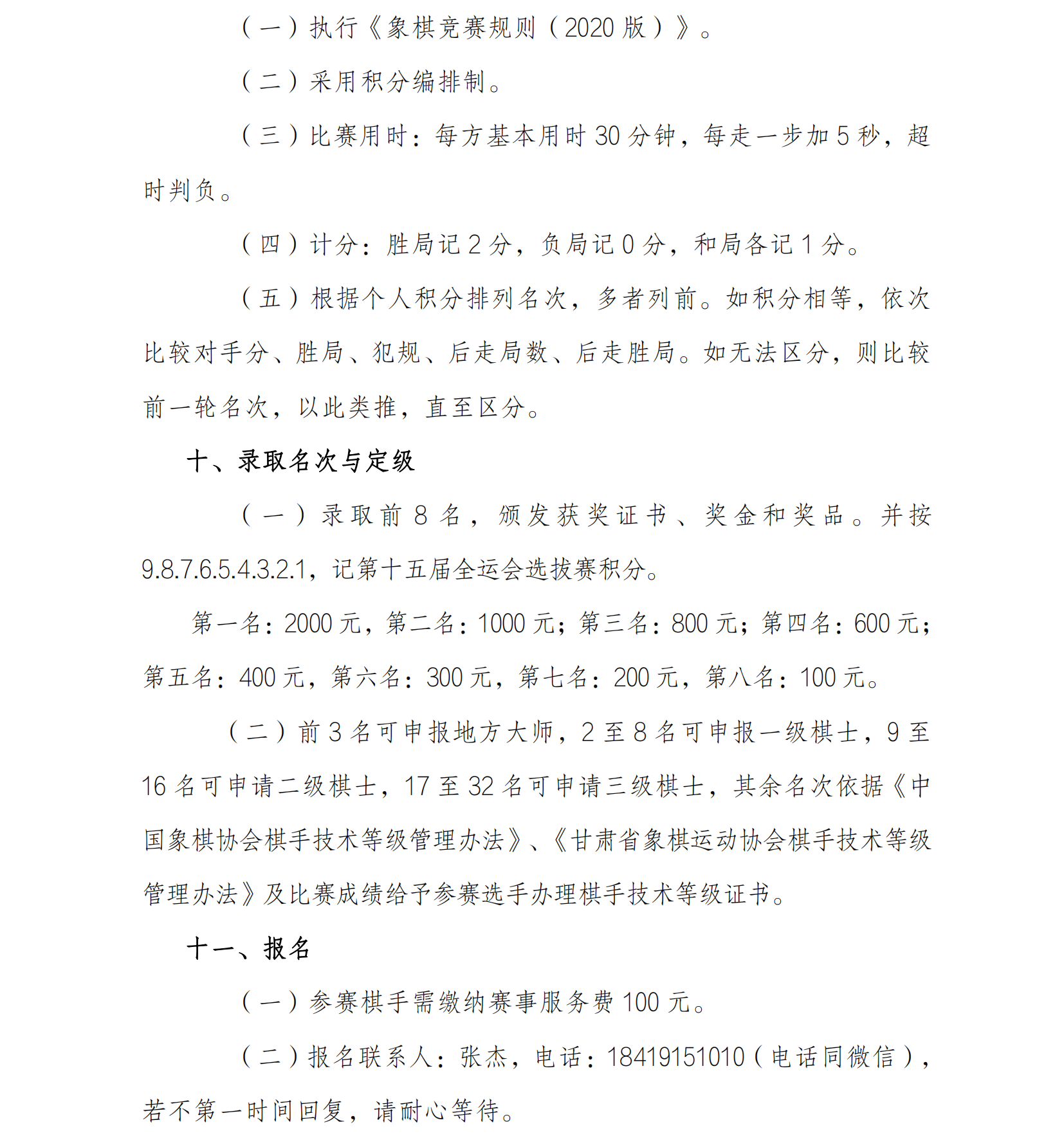 29號，甘肅省象棋女子錦標(biāo)賽競賽規(guī)程_02.png