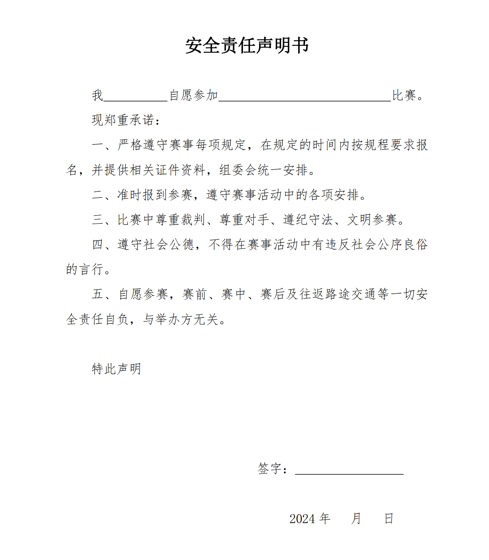 29號，甘肅省象棋女子錦標(biāo)賽競賽規(guī)程_04.png