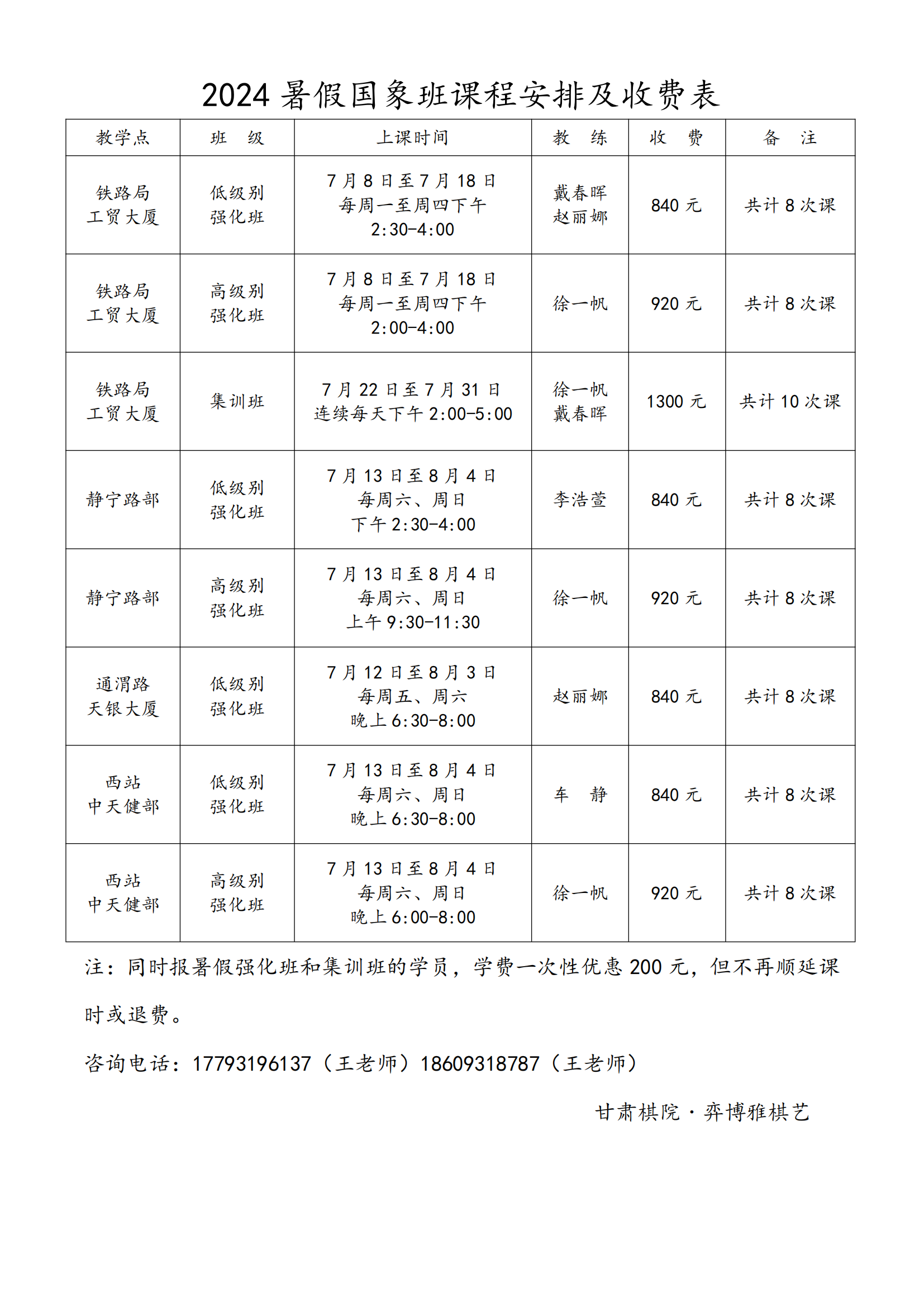 2024暑假國象課表_00.png