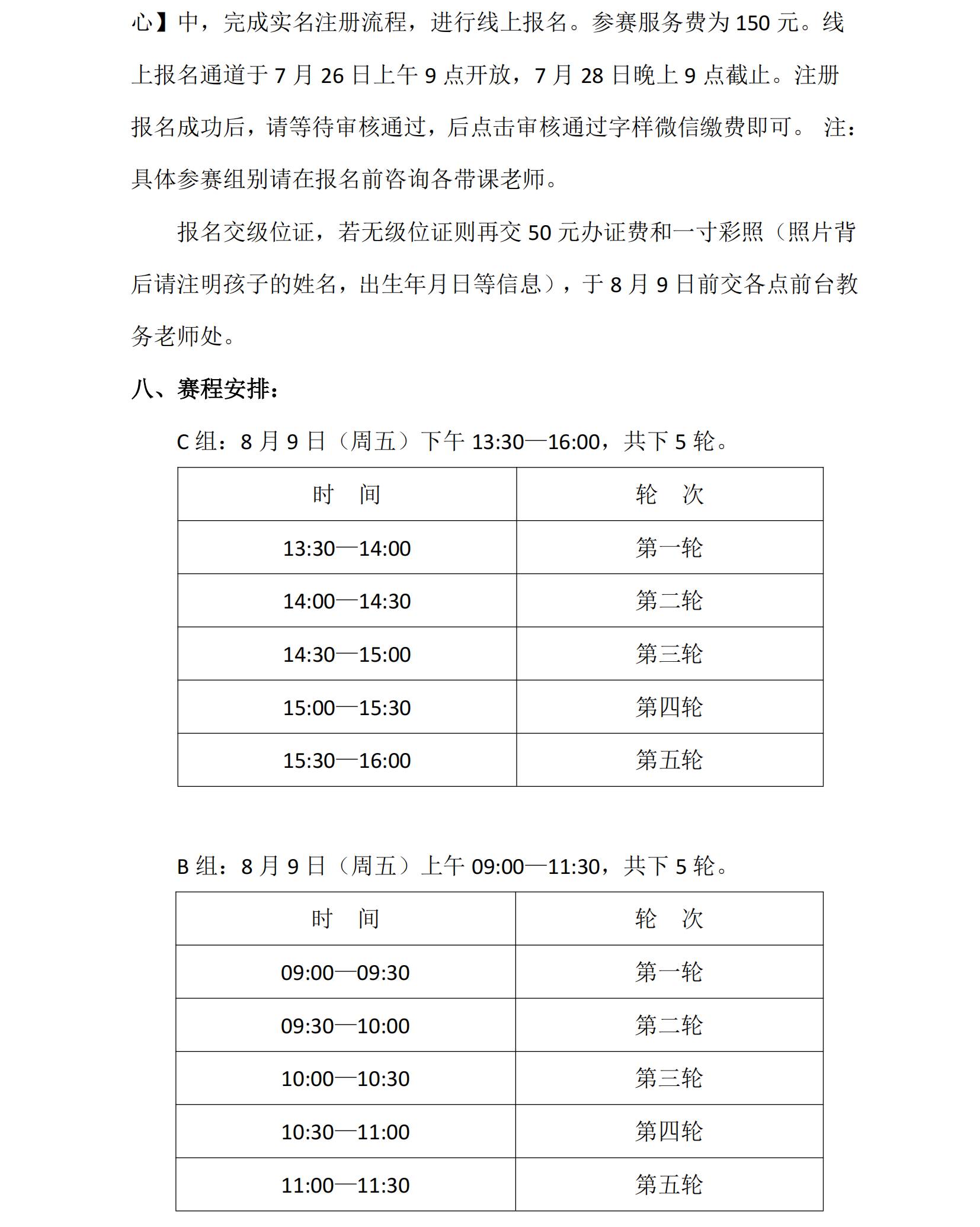 21  “弈博雅杯”2024年秋季少兒圍棋定級賽（線上）競賽規(guī)程_01.png