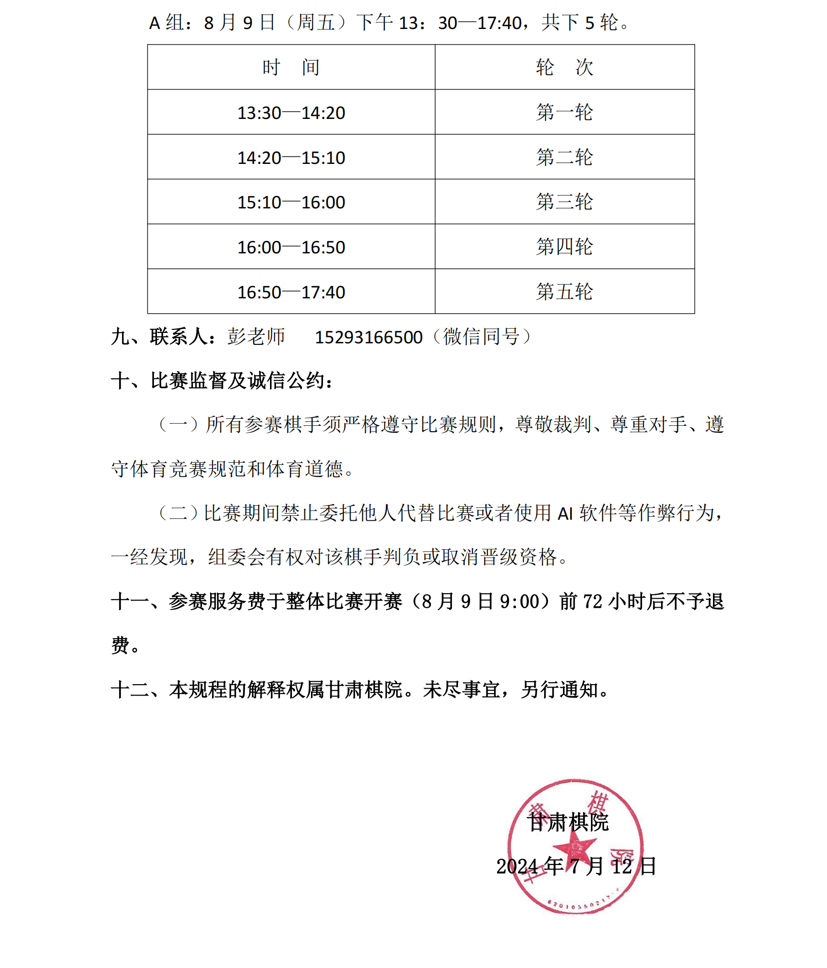 21  “弈博雅杯”2024年秋季少兒圍棋定級賽（線上）競賽規(guī)程_02.png