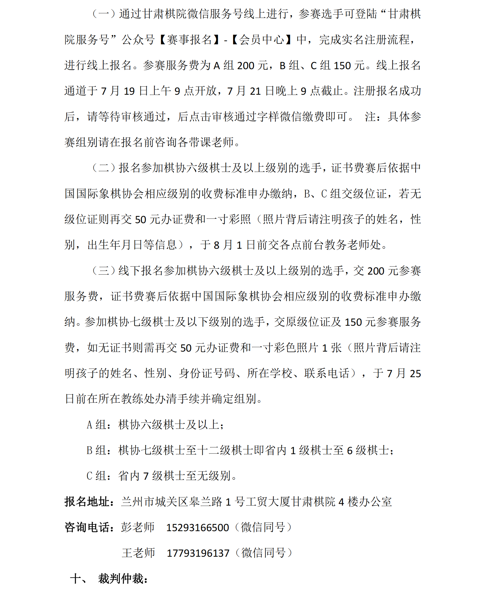 20  2024年秋季甘肅省少兒國際象棋等級賽競賽規(guī)程_01.png