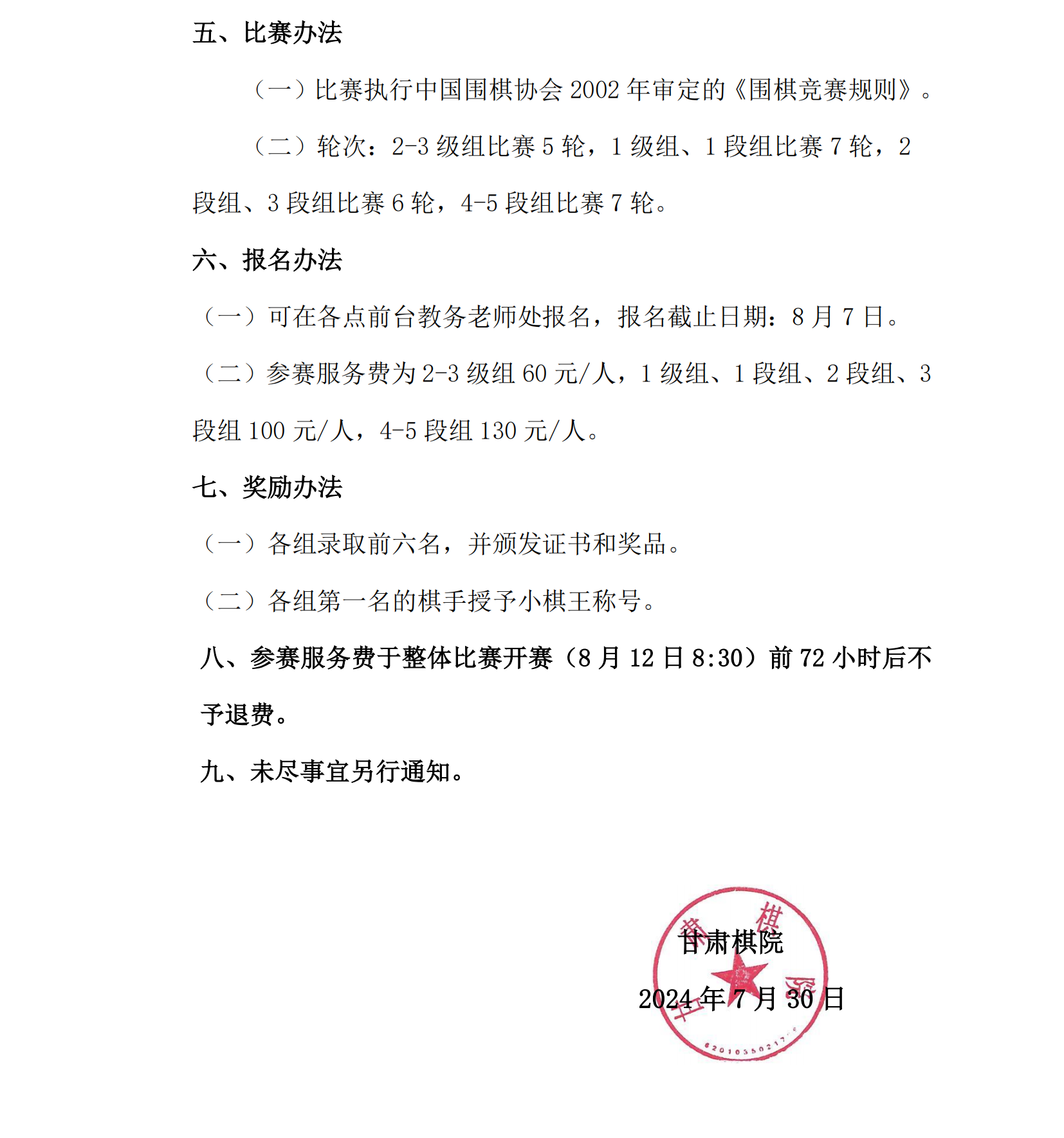 22  2024年暑假弈博雅圍棋小棋王賽競賽規(guī)程_01.png
