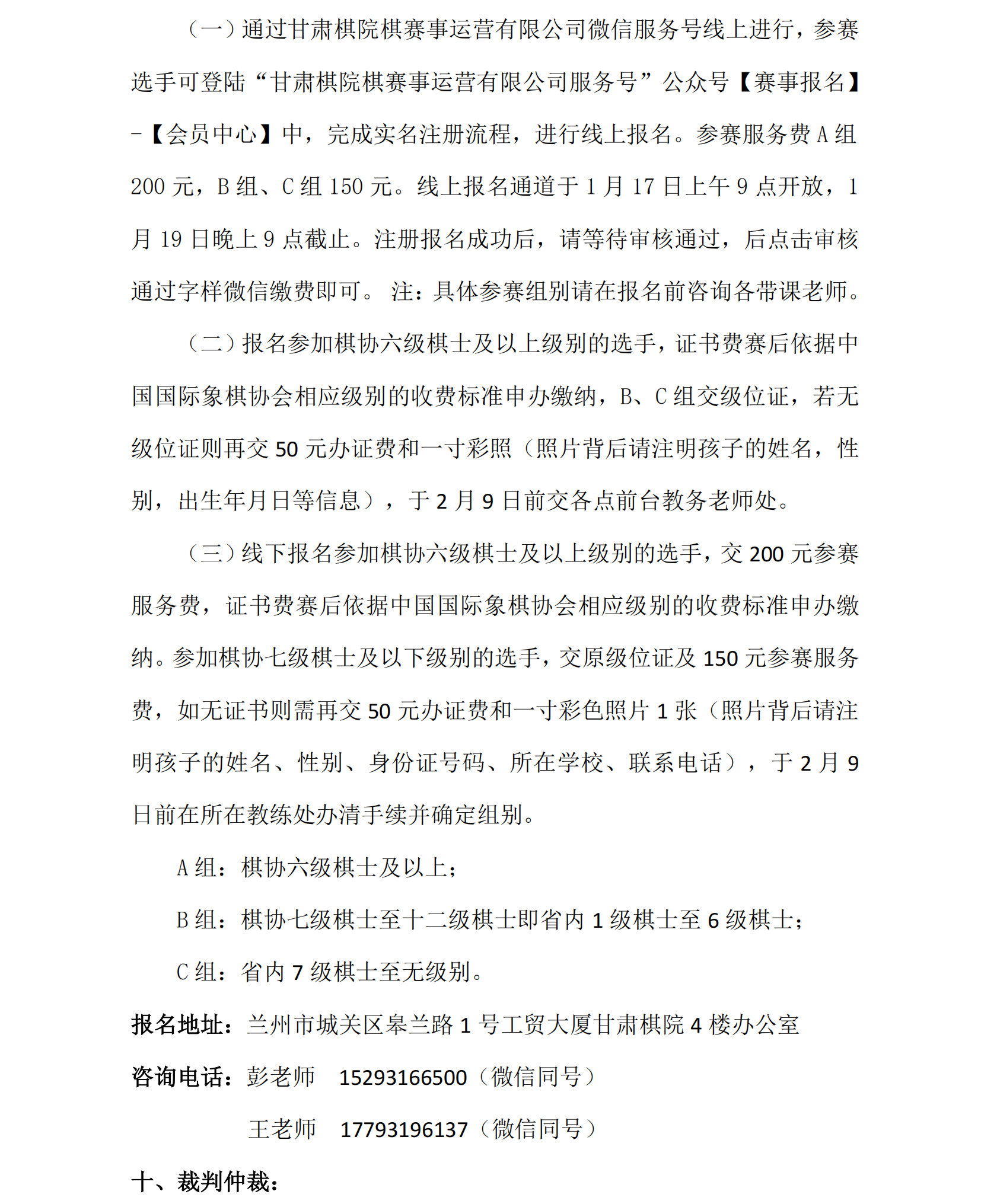 3  2025年春季甘肅省少兒國際象棋等級賽競賽規(guī)程_01.png