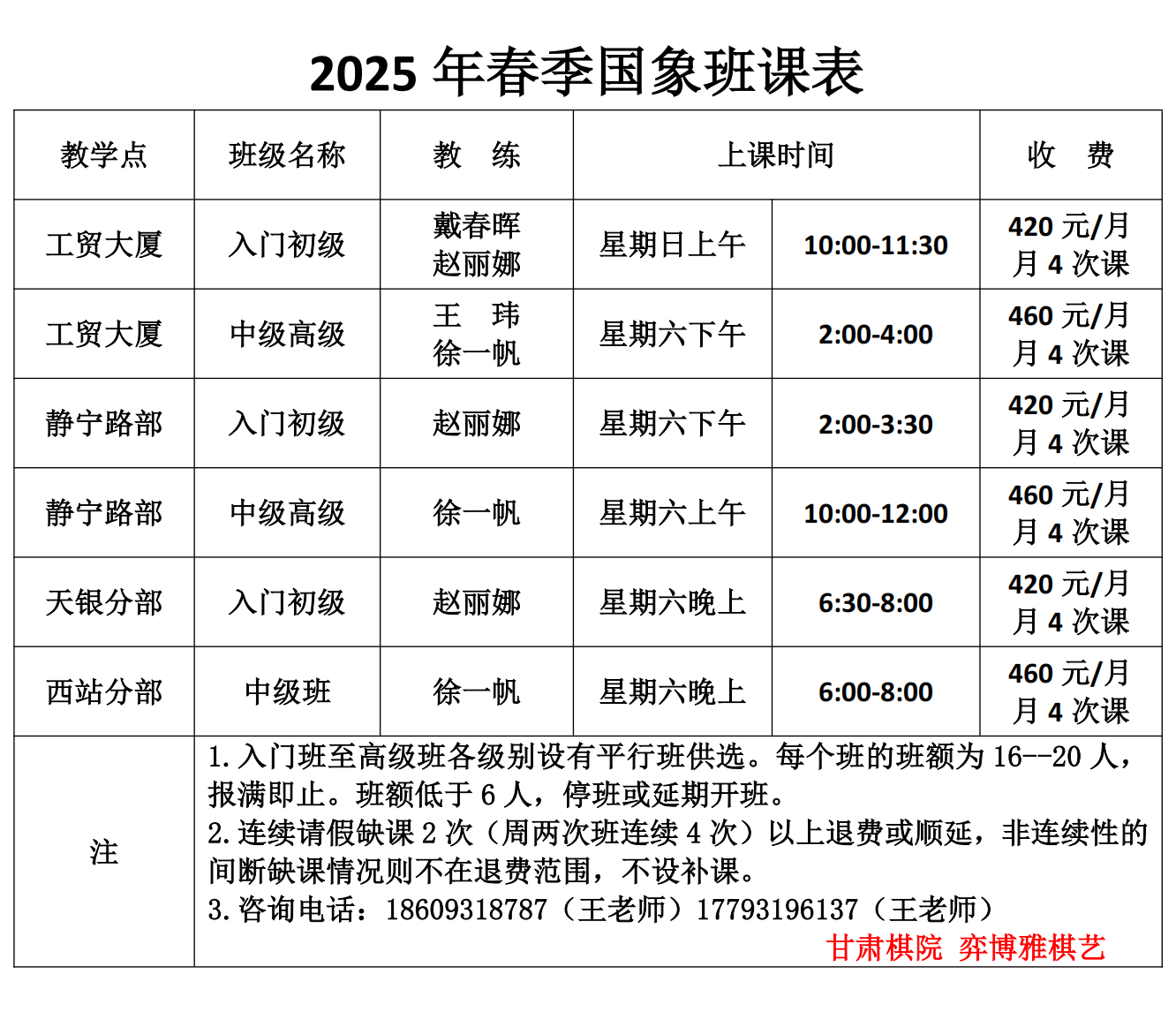 2025春季國(guó)象班課表_00.png