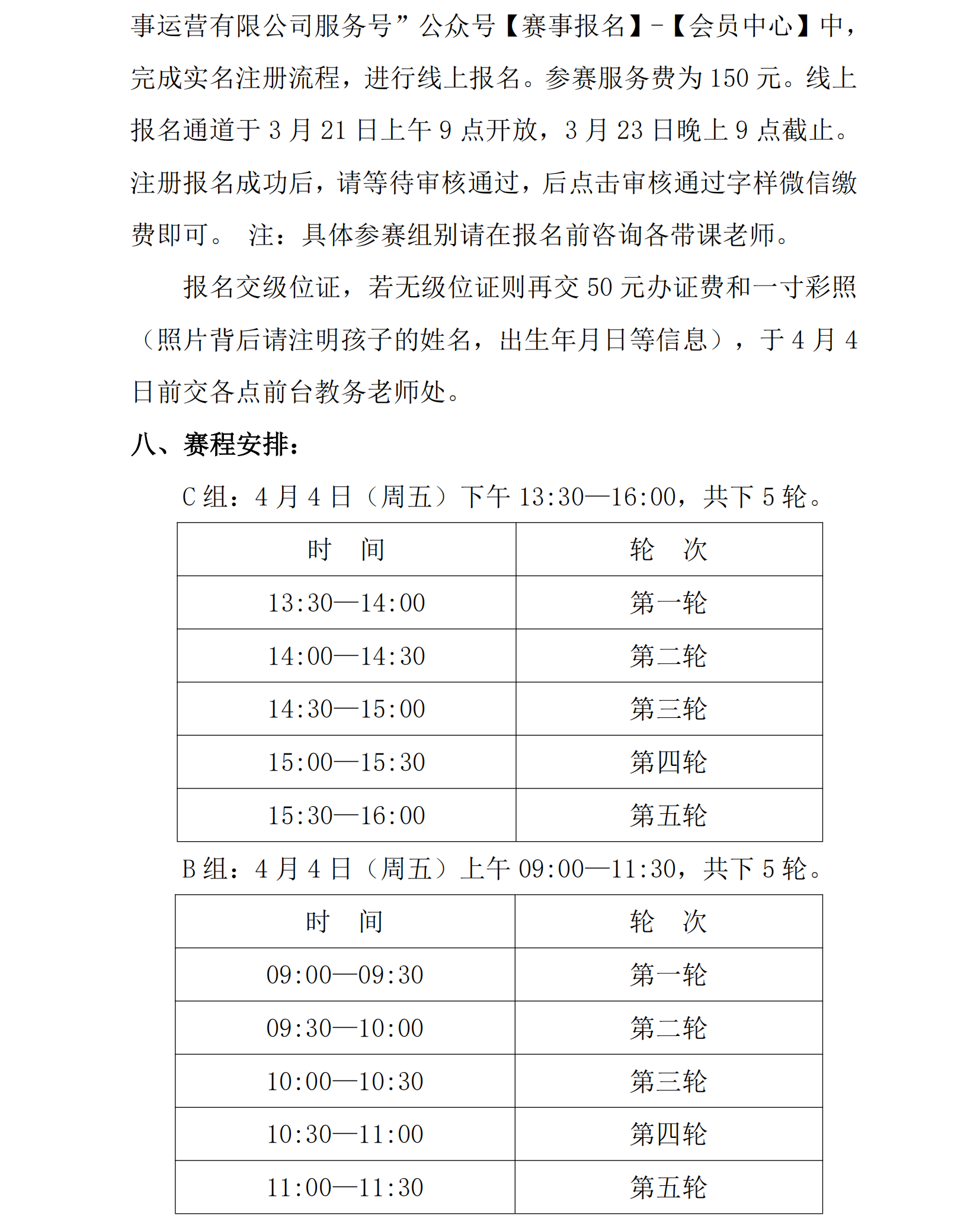 8 “弈博雅杯”2025年春季少兒圍棋定級(jí)賽（線(xiàn)上）競(jìng)賽規(guī)程_01.png