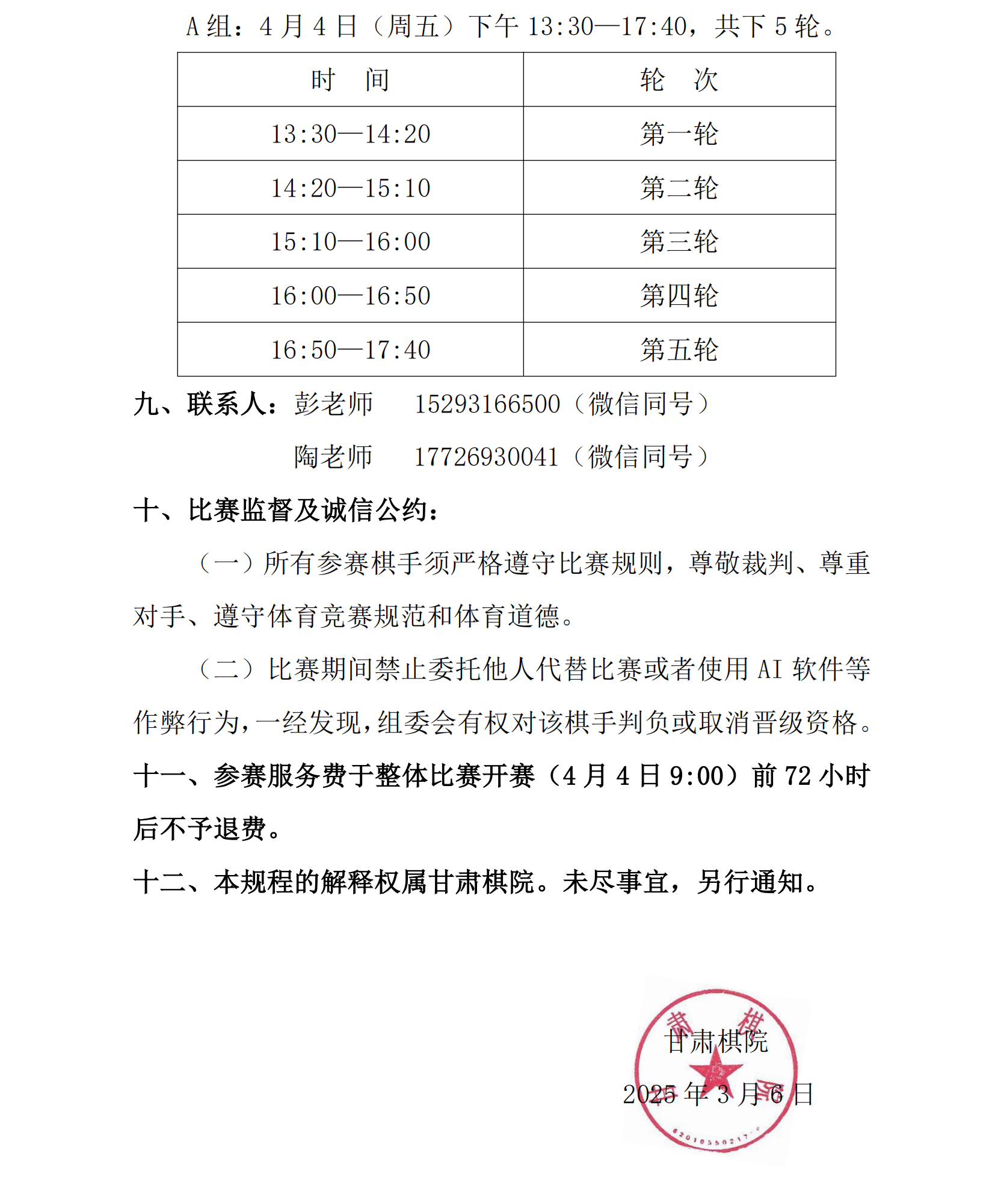 8 “弈博雅杯”2025年春季少兒圍棋定級(jí)賽（線(xiàn)上）競(jìng)賽規(guī)程_02.png